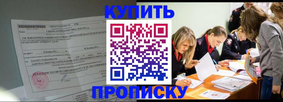 купить прописку в Лукоянове